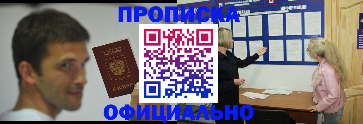 прописка в квартире в Канске