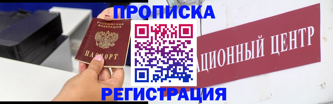временная прописка в Канске
